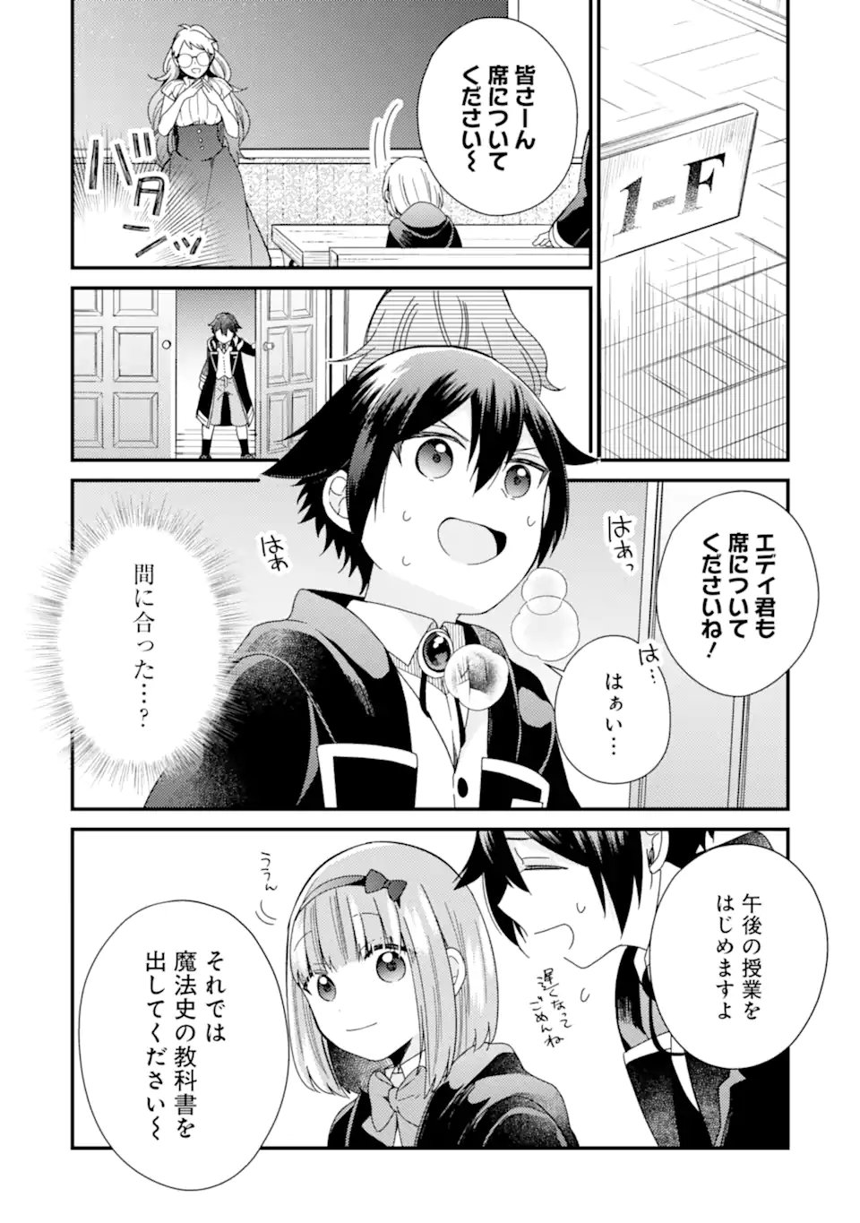 6歳の賢者は日陰の道を歩みたい; 6-year-old wise man wants to walk in the shade; 第15話 - Page 4