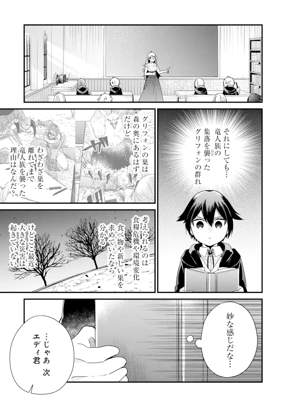 6歳の賢者は日陰の道を歩みたい; 6-year-old wise man wants to walk in the shade; 第15話 - Page 5