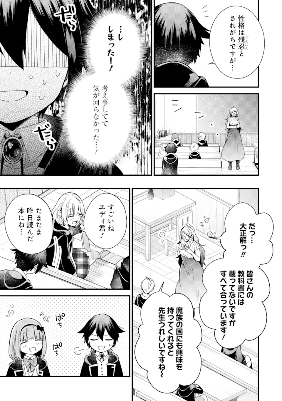 6歳の賢者は日陰の道を歩みたい; 6-year-old wise man wants to walk in the shade; 第15話 - Page 7