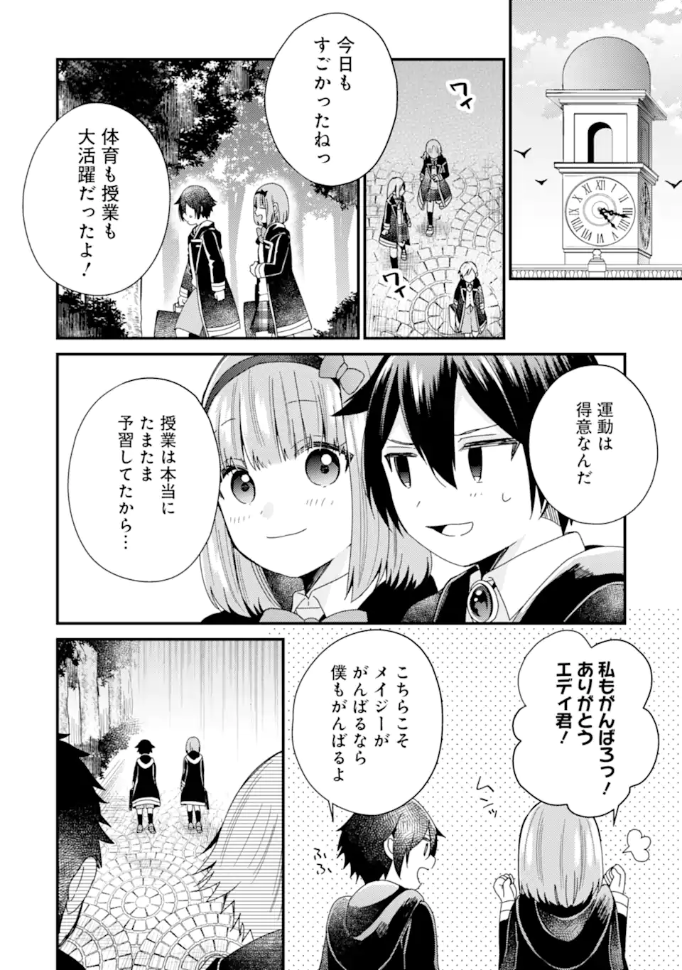 6歳の賢者は日陰の道を歩みたい; 6-year-old wise man wants to walk in the shade; 第15話 - Page 8