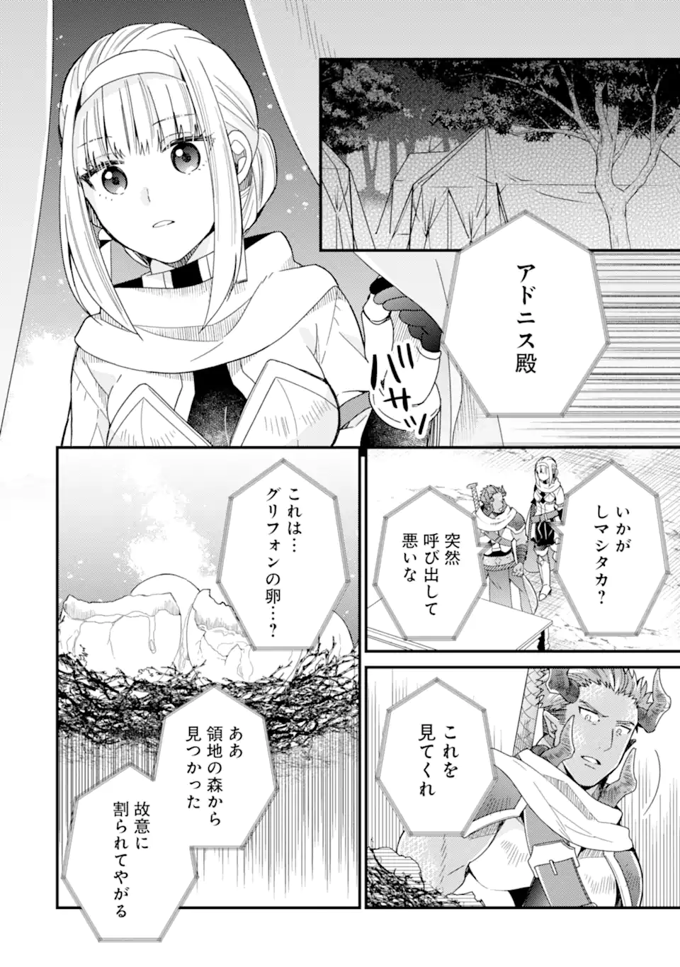 6歳の賢者は日陰の道を歩みたい; 6-year-old wise man wants to walk in the shade; 第15話 - Page 10