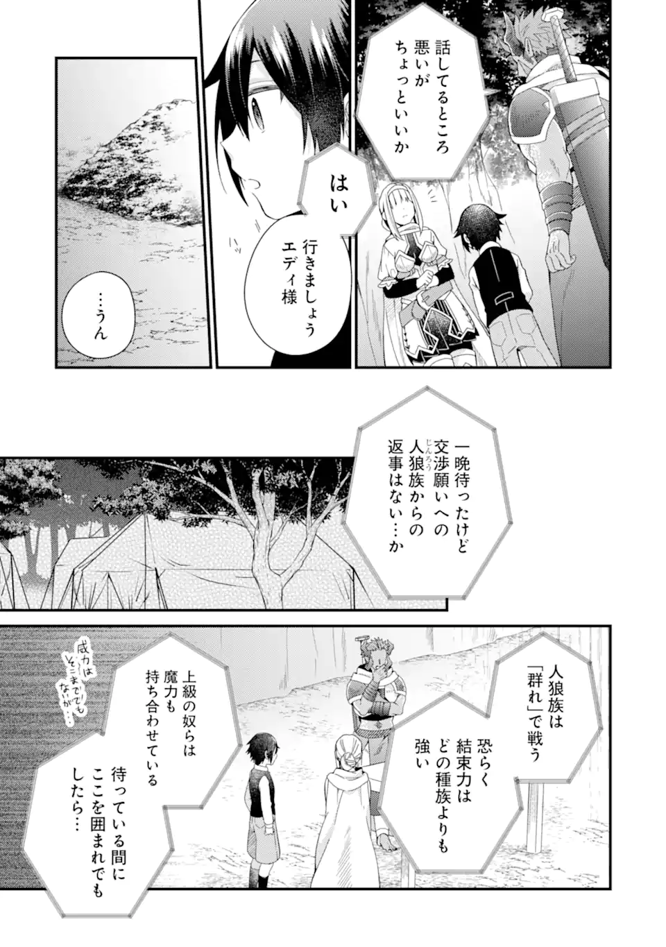 6歳の賢者は日陰の道を歩みたい; 6-year-old wise man wants to walk in the shade; 第16.1話 - Page 11