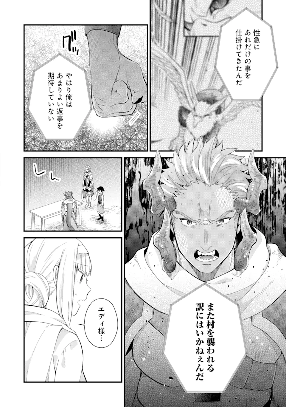 6歳の賢者は日陰の道を歩みたい; 6-year-old wise man wants to walk in the shade; 第16.1話 - Page 12