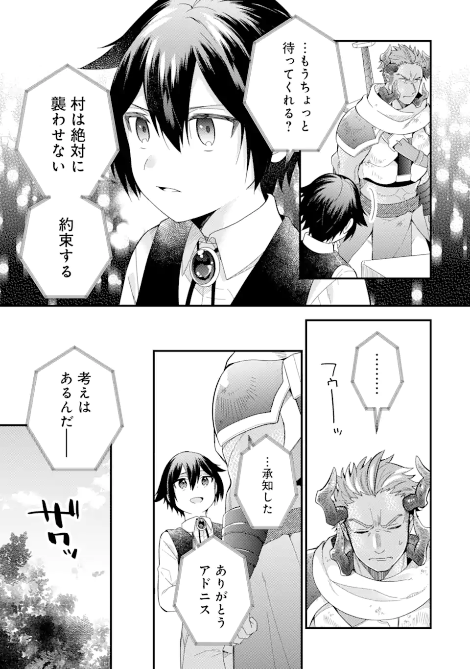 6歳の賢者は日陰の道を歩みたい; 6-year-old wise man wants to walk in the shade; 第16.1話 - Page 13