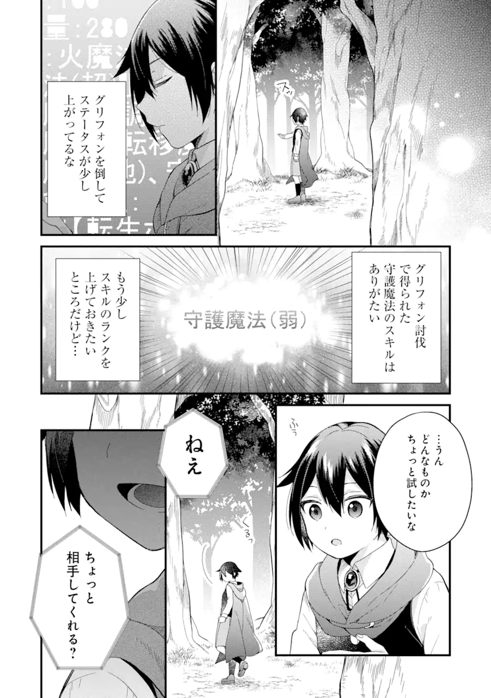 6歳の賢者は日陰の道を歩みたい; 6-year-old wise man wants to walk in the shade; 第16.1話 - Page 14