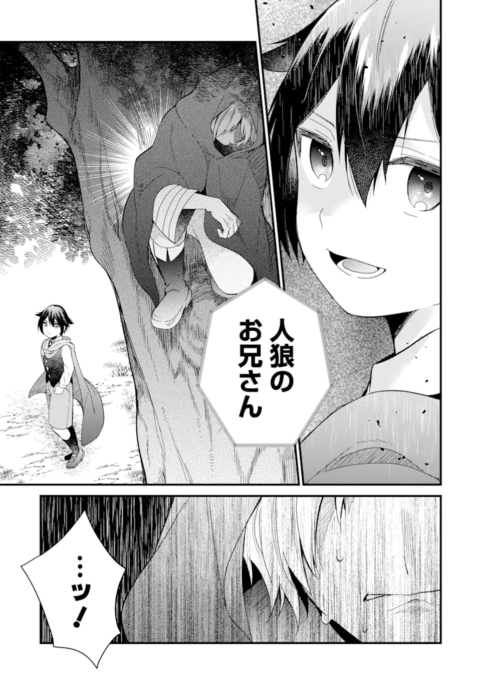 6歳の賢者は日陰の道を歩みたい; 6-year-old wise man wants to walk in the shade; 第16.1話 - Page 15