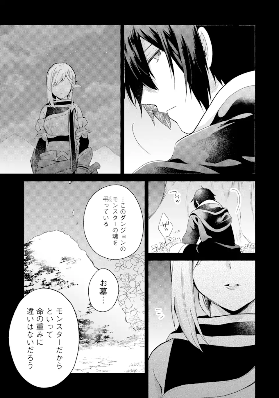 6歳の賢者は日陰の道を歩みたい; 6-year-old wise man wants to walk in the shade; 第16.1話 - Page 3