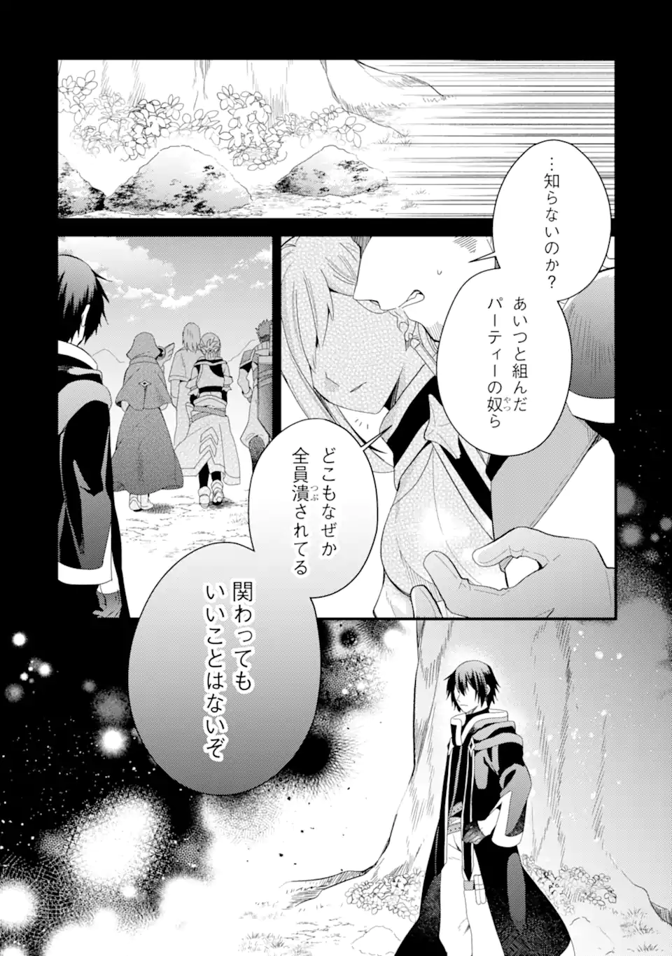 6歳の賢者は日陰の道を歩みたい; 6-year-old wise man wants to walk in the shade; 第16.1話 - Page 5