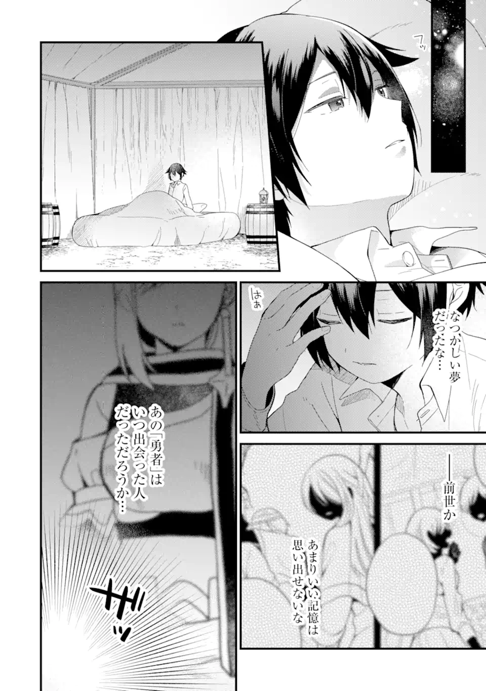 6歳の賢者は日陰の道を歩みたい; 6-year-old wise man wants to walk in the shade; 第16.1話 - Page 6