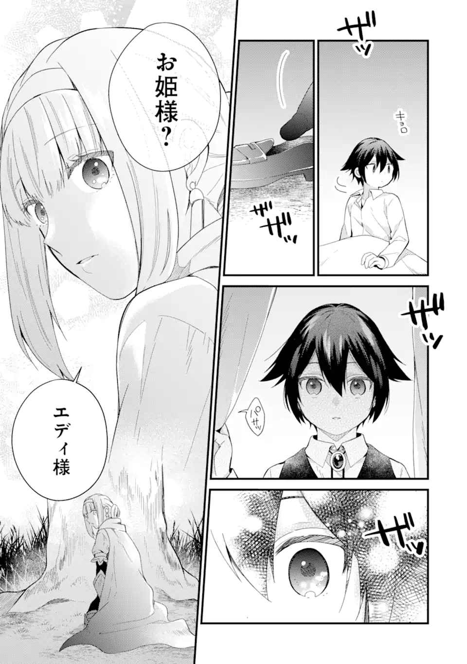 6歳の賢者は日陰の道を歩みたい; 6-year-old wise man wants to walk in the shade; 第16.1話 - Page 7