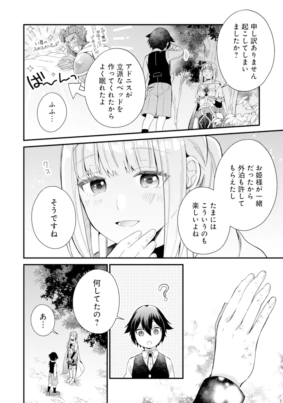 6歳の賢者は日陰の道を歩みたい; 6-year-old wise man wants to walk in the shade; 第16.1話 - Page 8