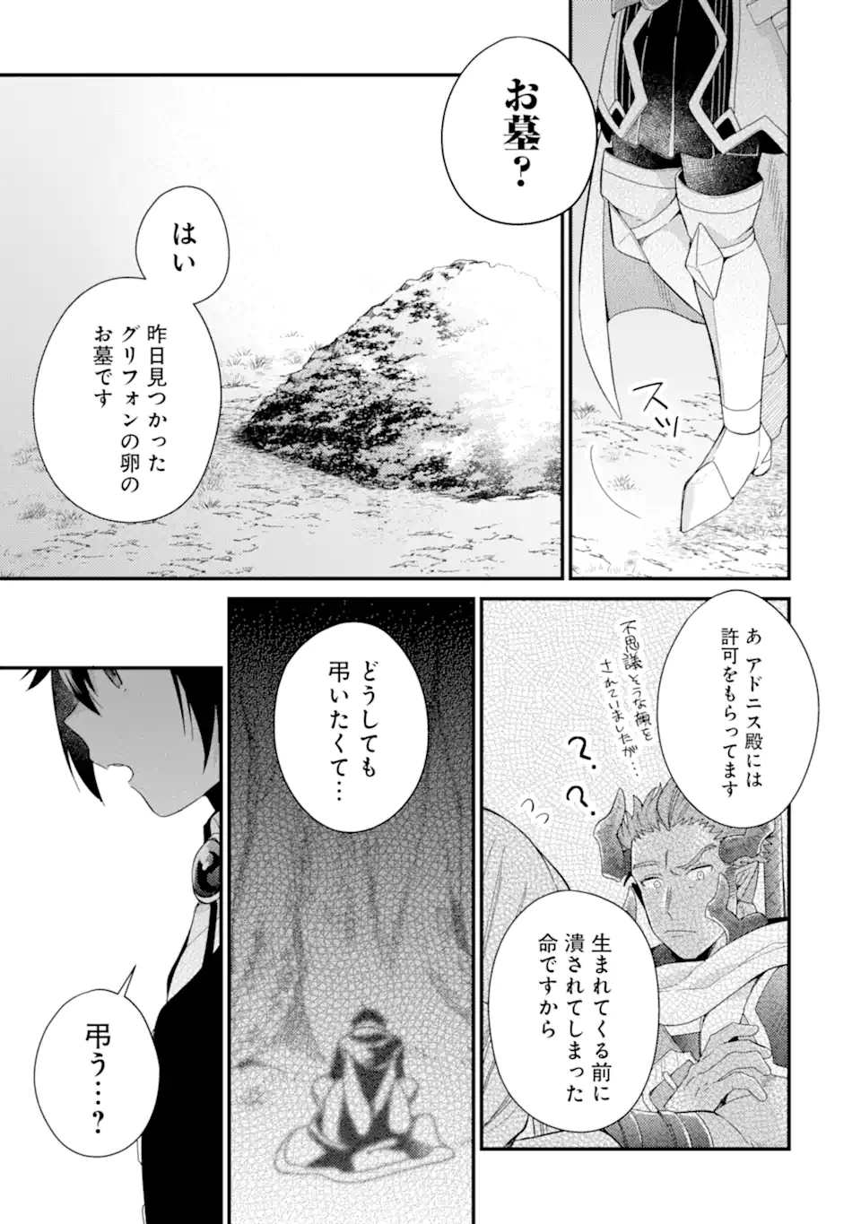 6歳の賢者は日陰の道を歩みたい; 6-year-old wise man wants to walk in the shade; 第16.1話 - Page 9