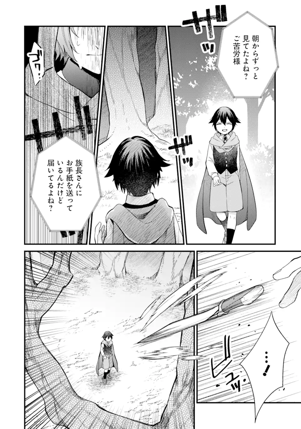 6歳の賢者は日陰の道を歩みたい; 6-year-old wise man wants to walk in the shade; 第16.2話 - Page 1