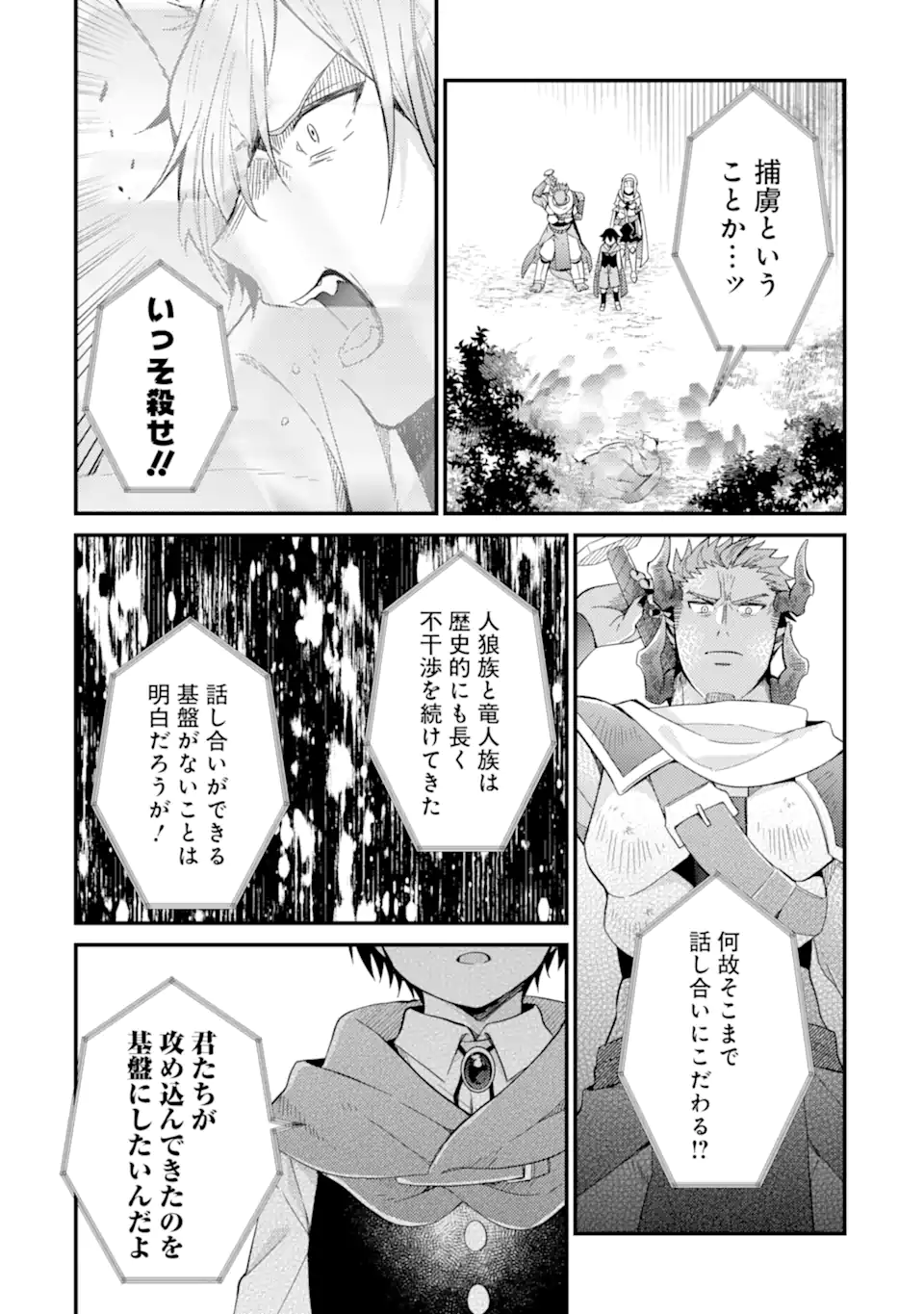 6歳の賢者は日陰の道を歩みたい; 6-year-old wise man wants to walk in the shade; 第16.2話 - Page 11