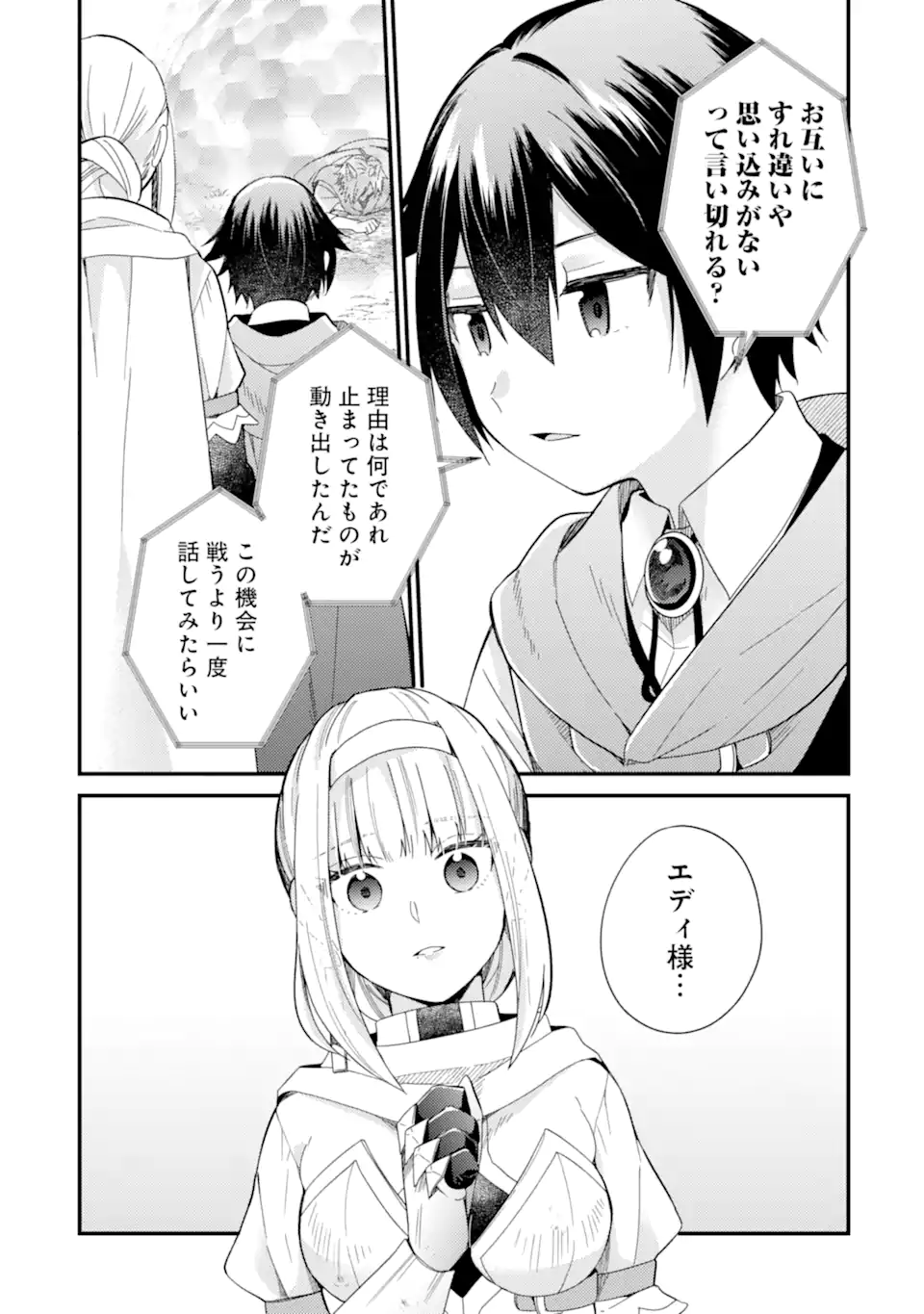 6歳の賢者は日陰の道を歩みたい; 6-year-old wise man wants to walk in the shade; 第16.2話 - Page 12