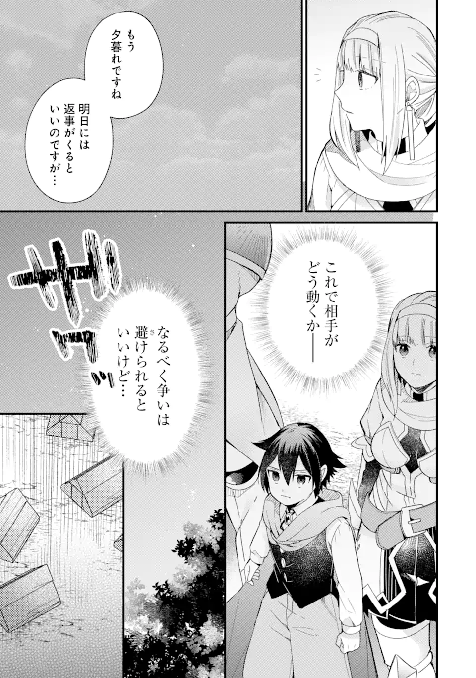 6歳の賢者は日陰の道を歩みたい; 6-year-old wise man wants to walk in the shade; 第16.2話 - Page 14