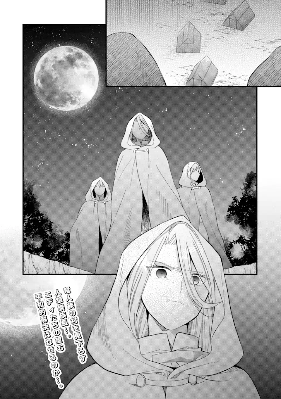 6歳の賢者は日陰の道を歩みたい; 6-year-old wise man wants to walk in the shade; 第16.2話 - Page 15