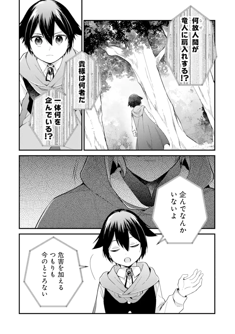 6歳の賢者は日陰の道を歩みたい; 6-year-old wise man wants to walk in the shade; 第16.2話 - Page 3