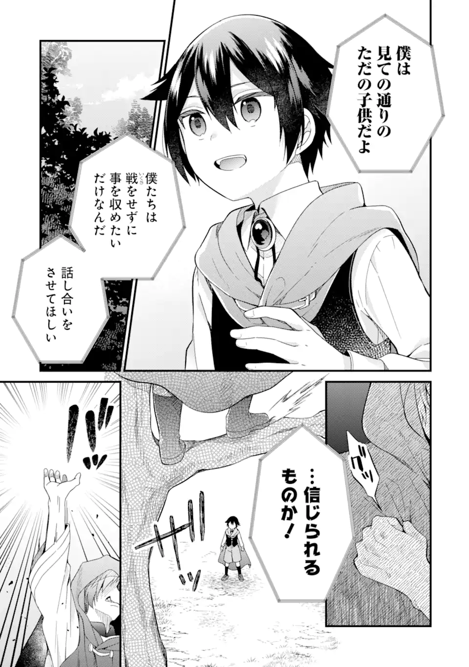 6歳の賢者は日陰の道を歩みたい; 6-year-old wise man wants to walk in the shade; 第16.2話 - Page 4