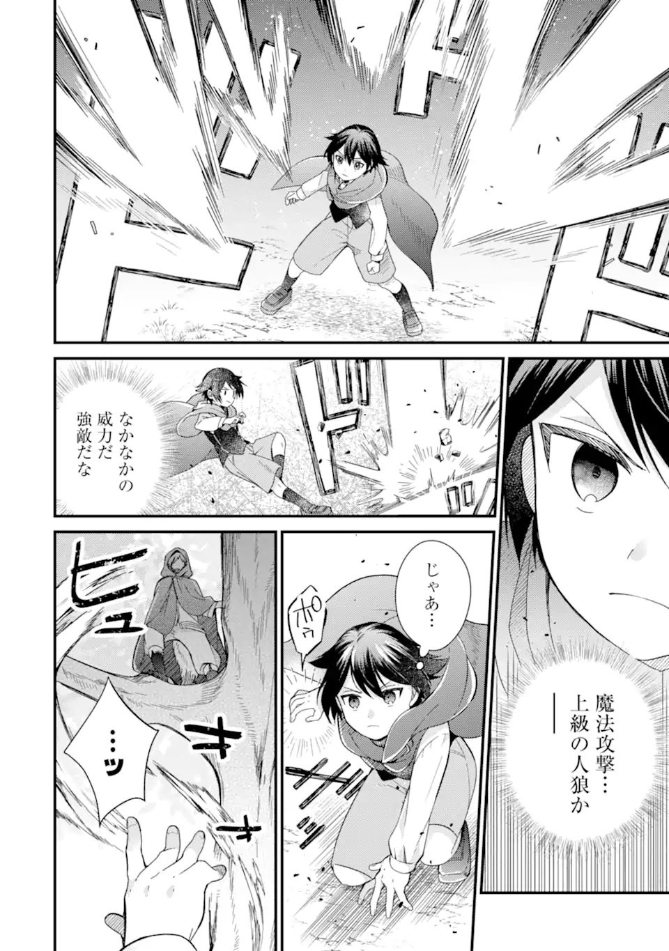 6歳の賢者は日陰の道を歩みたい; 6-year-old wise man wants to walk in the shade; 第16.2話 - Page 5