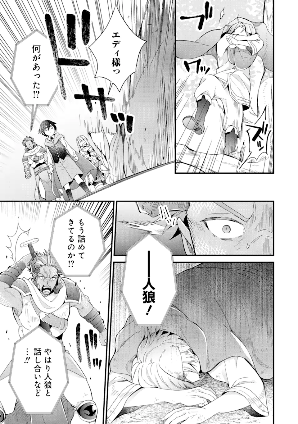 6歳の賢者は日陰の道を歩みたい; 6-year-old wise man wants to walk in the shade; 第16.2話 - Page 6