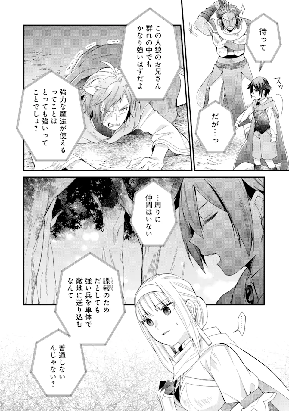 6歳の賢者は日陰の道を歩みたい; 6-year-old wise man wants to walk in the shade; 第16.2話 - Page 7