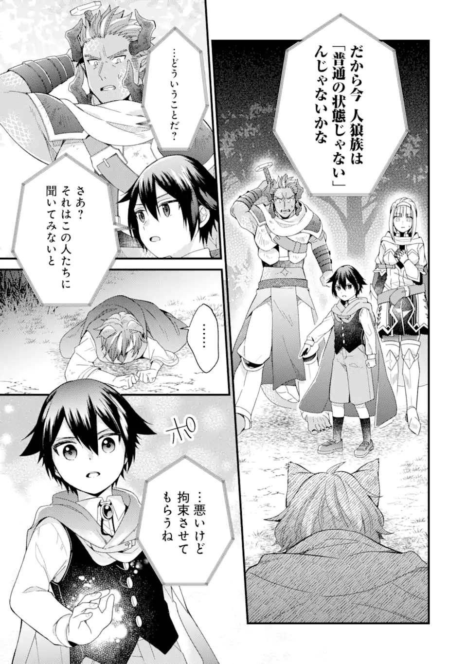 6歳の賢者は日陰の道を歩みたい; 6-year-old wise man wants to walk in the shade; 第16.2話 - Page 8