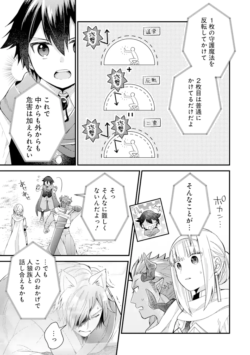 6歳の賢者は日陰の道を歩みたい; 6-year-old wise man wants to walk in the shade; 第16.2話 - Page 10