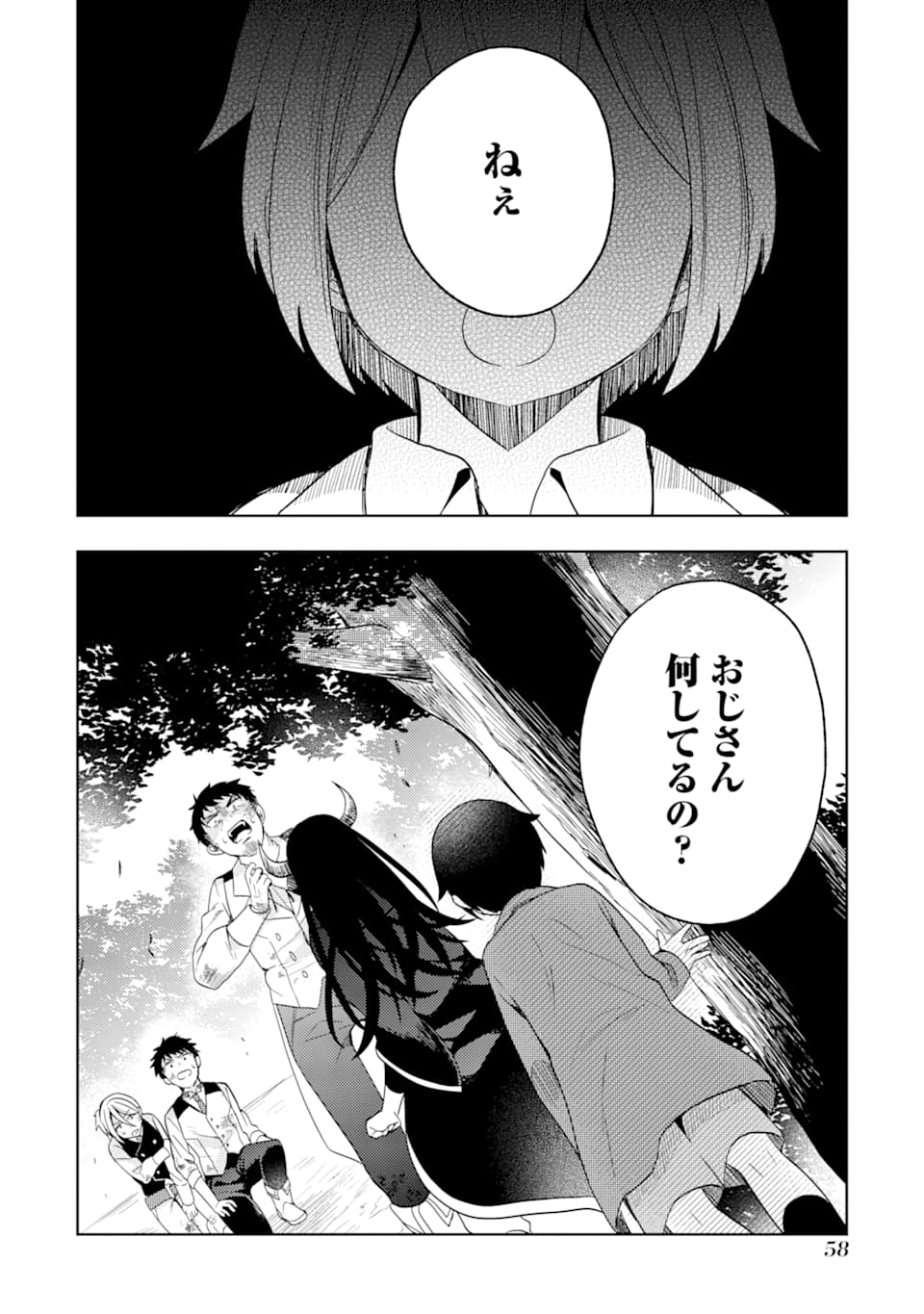 6歳の賢者は日陰の道を歩みたい; 6-year-old wise man wants to walk in the shade; 第2話 - Page 12