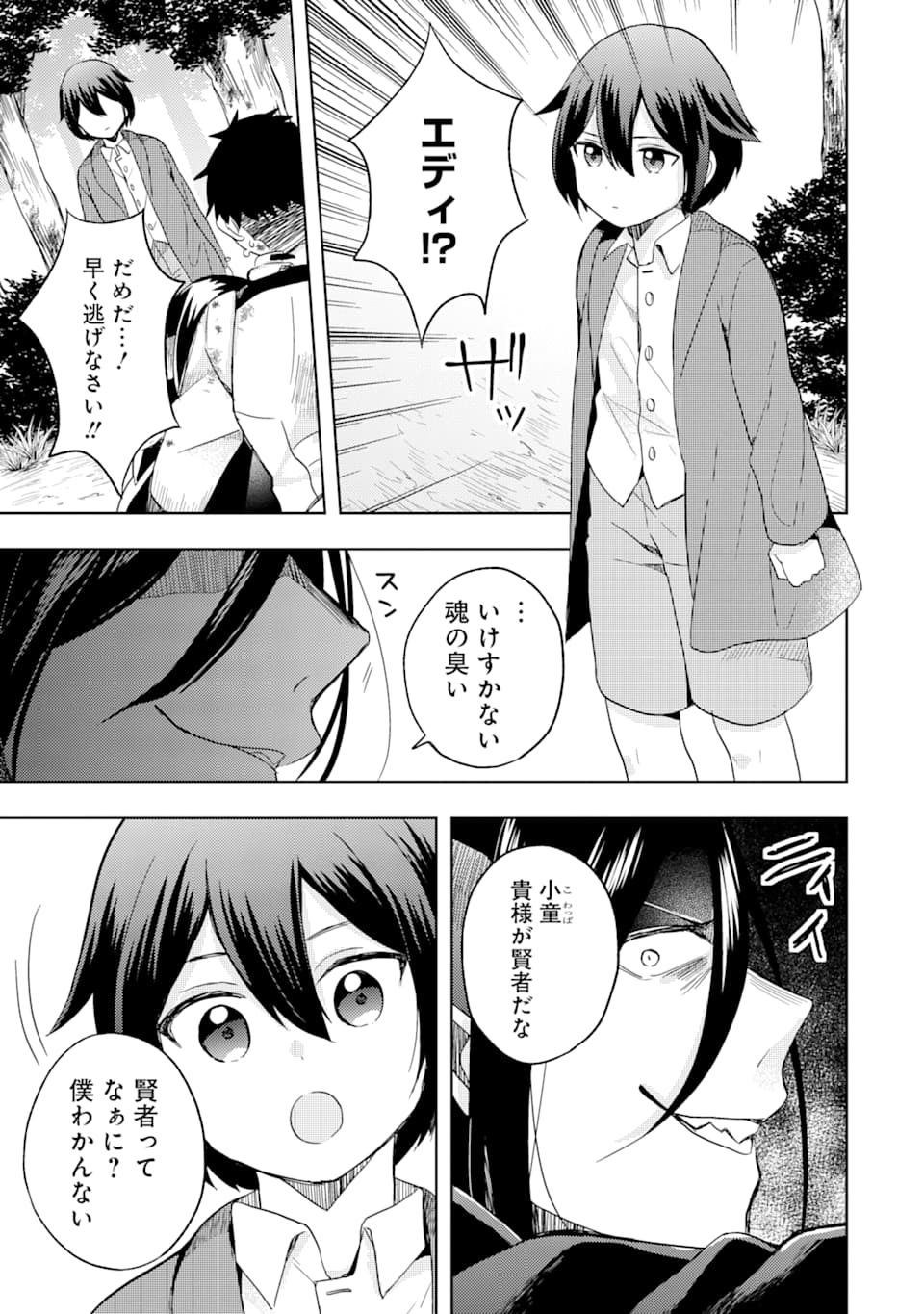 6歳の賢者は日陰の道を歩みたい; 6-year-old wise man wants to walk in the shade; 第2話 - Page 13