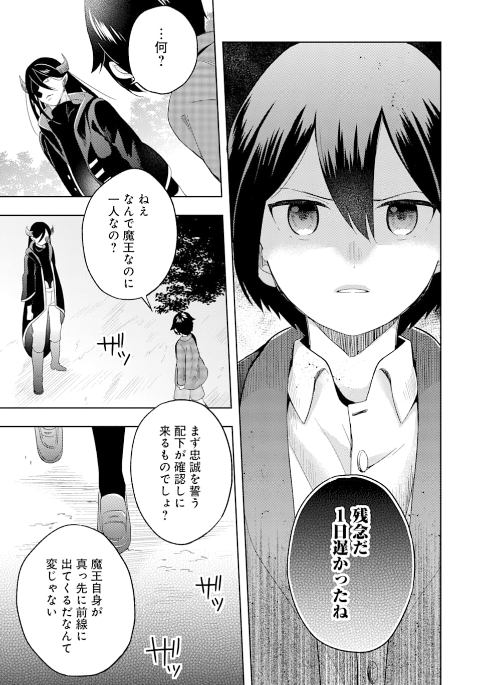 6歳の賢者は日陰の道を歩みたい; 6-year-old wise man wants to walk in the shade; 第2話 - Page 15