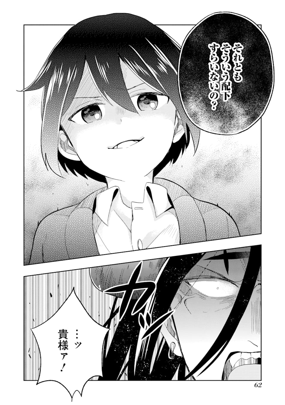 6歳の賢者は日陰の道を歩みたい; 6-year-old wise man wants to walk in the shade; 第2話 - Page 16