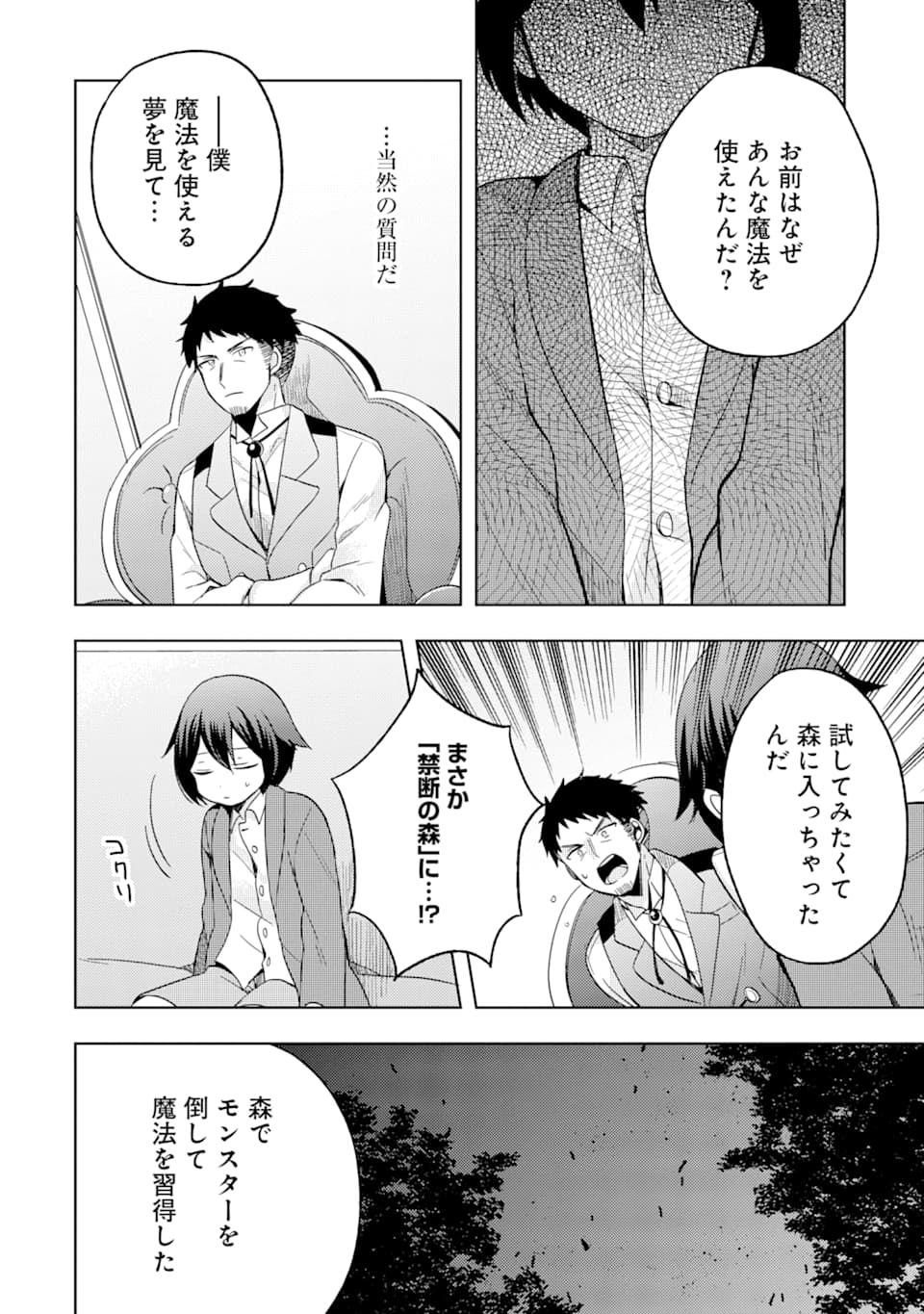 6歳の賢者は日陰の道を歩みたい; 6-year-old wise man wants to walk in the shade; 第2話 - Page 28