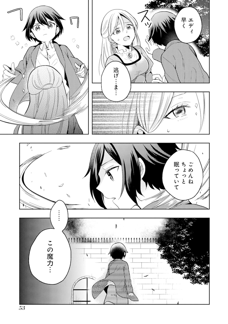 6歳の賢者は日陰の道を歩みたい; 6-year-old wise man wants to walk in the shade; 第2話 - Page 7