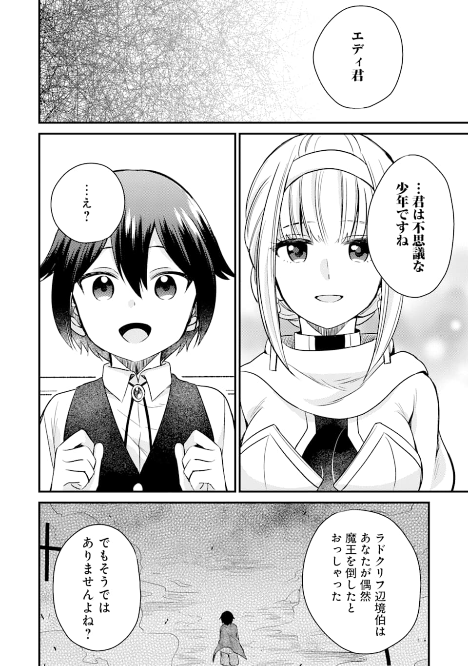 6歳の賢者は日陰の道を歩みたい; 6-year-old wise man wants to walk in the shade; 第3話 - Page 14