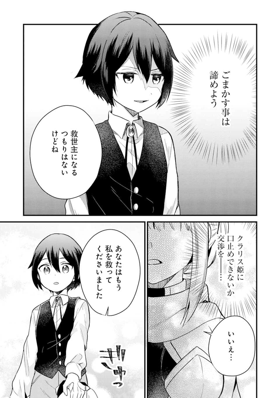 6歳の賢者は日陰の道を歩みたい; 6-year-old wise man wants to walk in the shade; 第3話 - Page 17