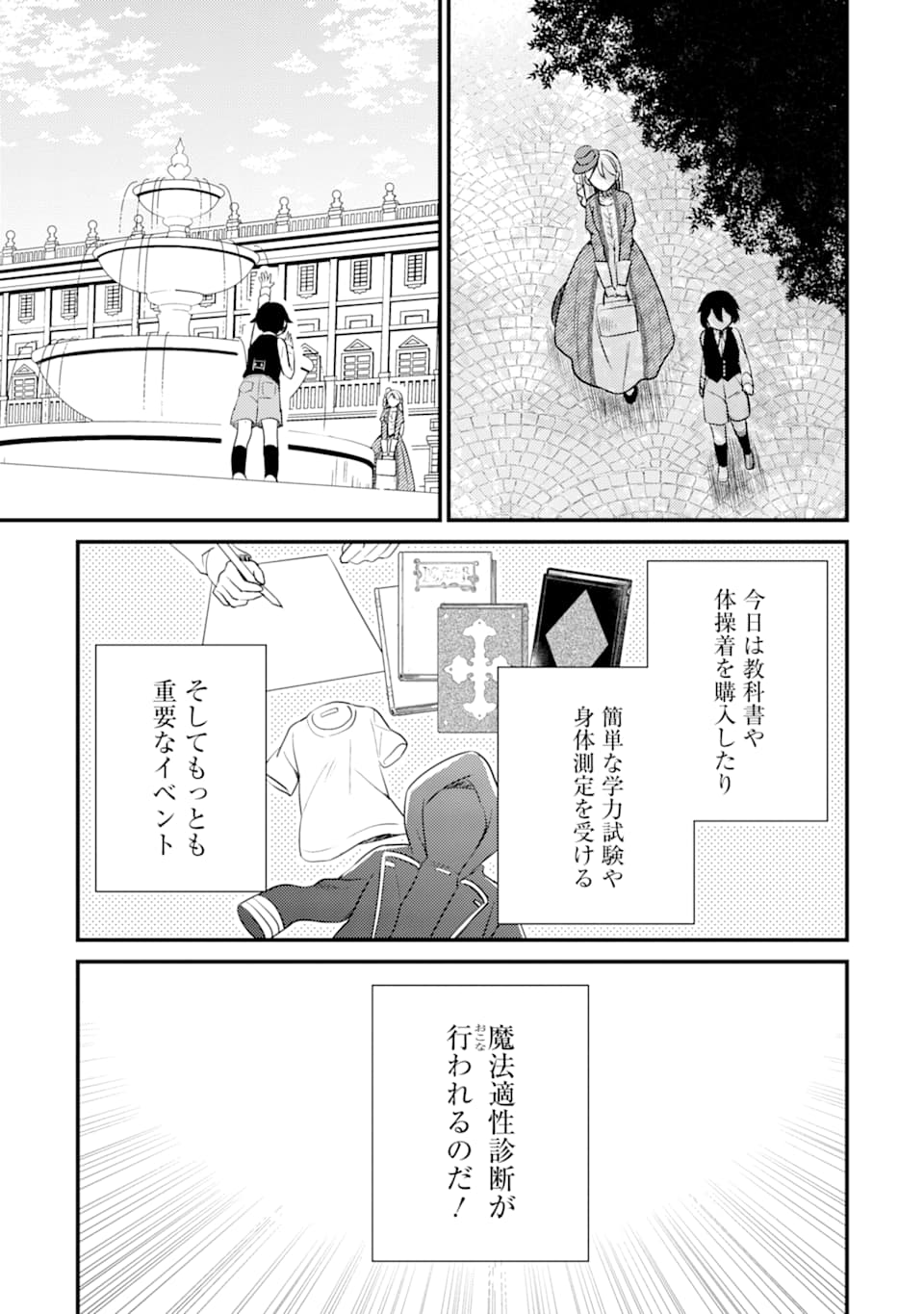 6歳の賢者は日陰の道を歩みたい; 6-year-old wise man wants to walk in the shade; 第3話 - Page 25