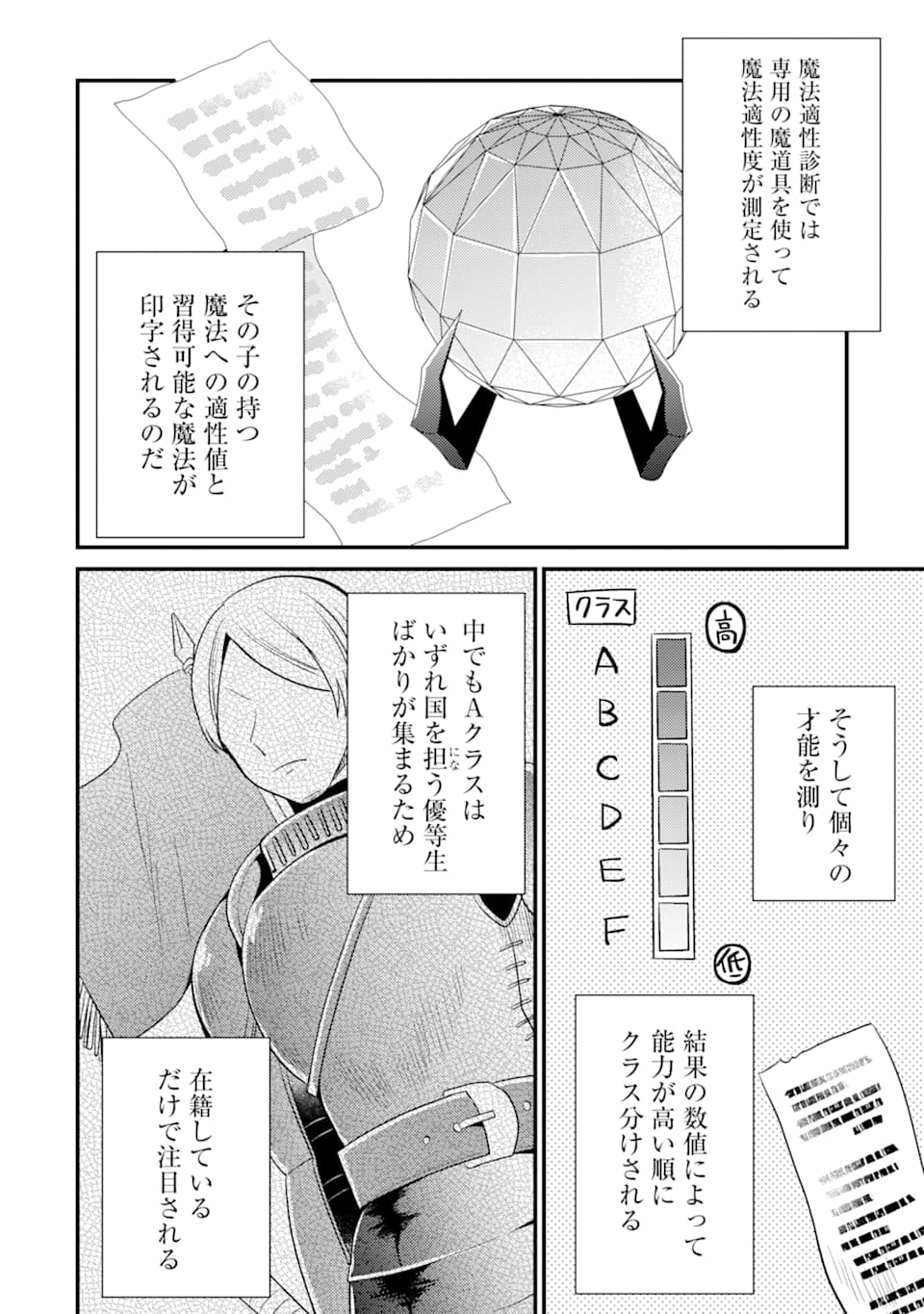 6歳の賢者は日陰の道を歩みたい; 6-year-old wise man wants to walk in the shade; 第3話 - Page 26