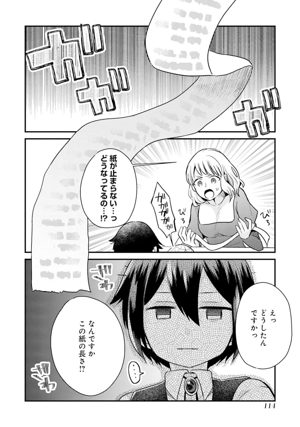 6歳の賢者は日陰の道を歩みたい; 6-year-old wise man wants to walk in the shade; 第3話 - Page 32