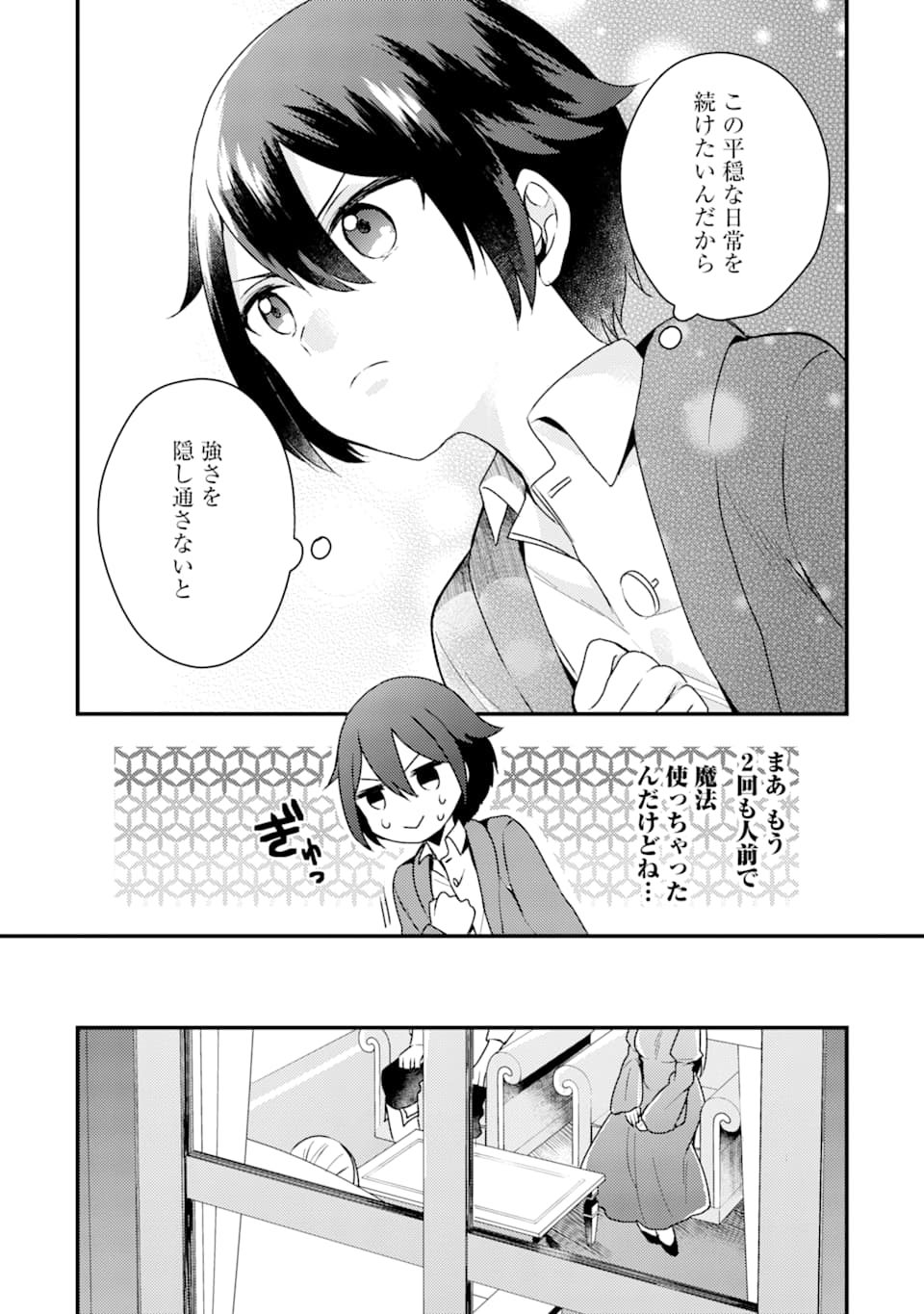 6歳の賢者は日陰の道を歩みたい; 6-year-old wise man wants to walk in the shade; 第3話 - Page 6