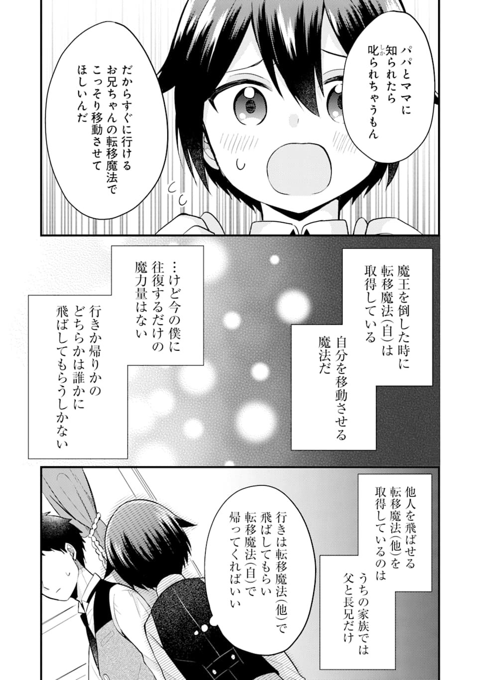 6歳の賢者は日陰の道を歩みたい; 6-year-old wise man wants to walk in the shade; 第4話 - Page 13