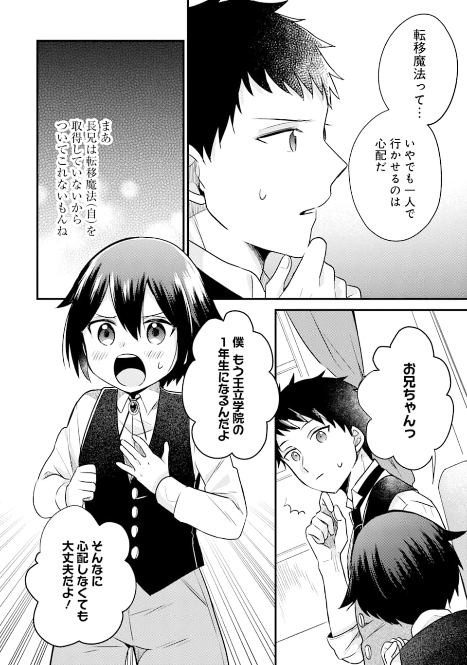 6歳の賢者は日陰の道を歩みたい; 6-year-old wise man wants to walk in the shade; 第4話 - Page 14