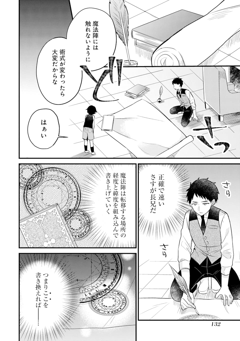 6歳の賢者は日陰の道を歩みたい; 6-year-old wise man wants to walk in the shade; 第4話 - Page 16