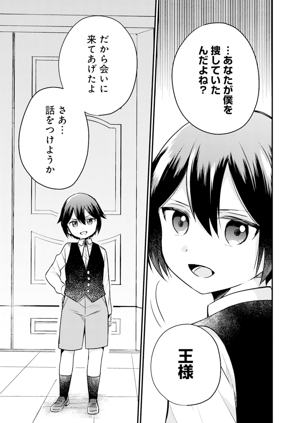 6歳の賢者は日陰の道を歩みたい; 6-year-old wise man wants to walk in the shade; 第4話 - Page 21