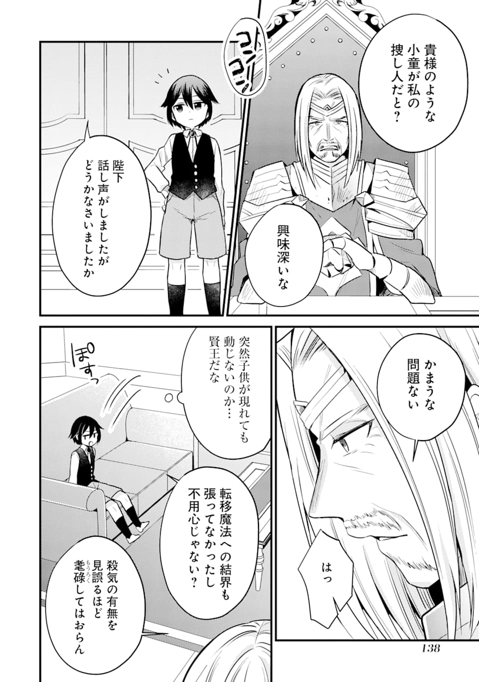 6歳の賢者は日陰の道を歩みたい; 6-year-old wise man wants to walk in the shade; 第4話 - Page 22