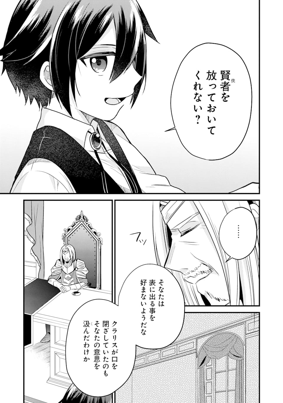 6歳の賢者は日陰の道を歩みたい; 6-year-old wise man wants to walk in the shade; 第4話 - Page 25