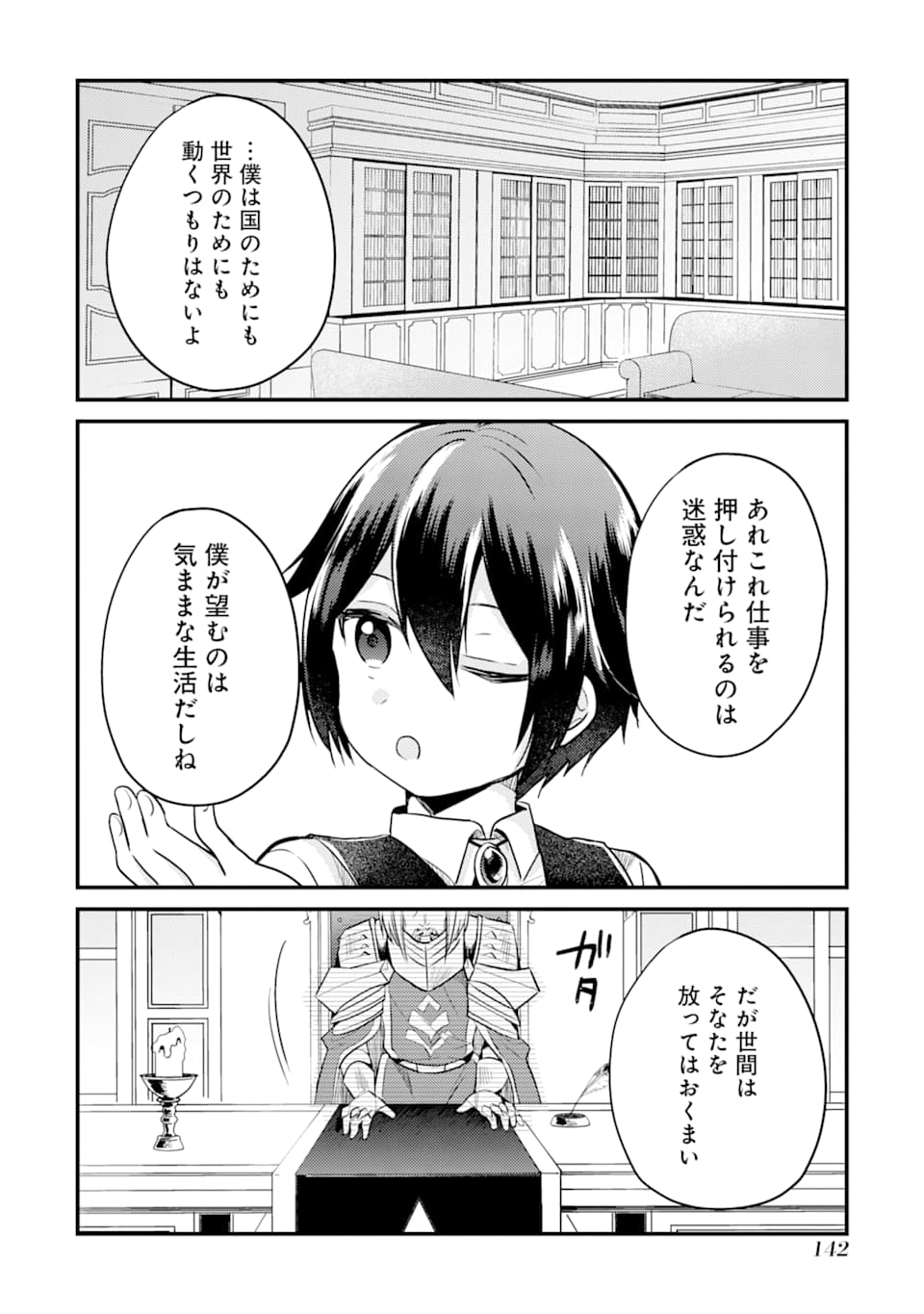 6歳の賢者は日陰の道を歩みたい; 6-year-old wise man wants to walk in the shade; 第4話 - Page 26