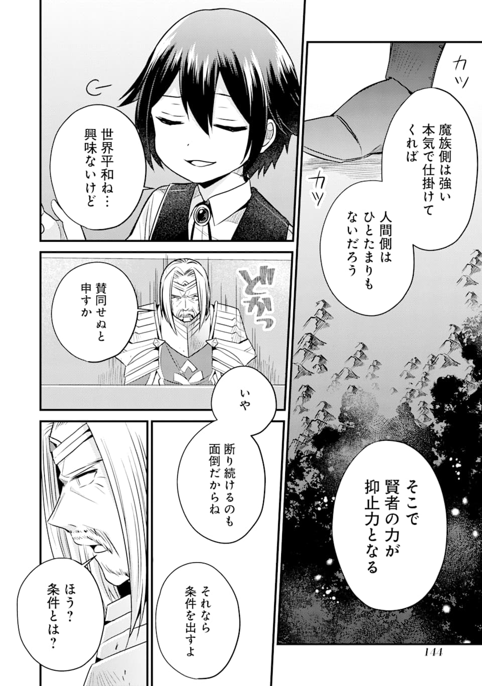 6歳の賢者は日陰の道を歩みたい; 6-year-old wise man wants to walk in the shade; 第4話 - Page 28