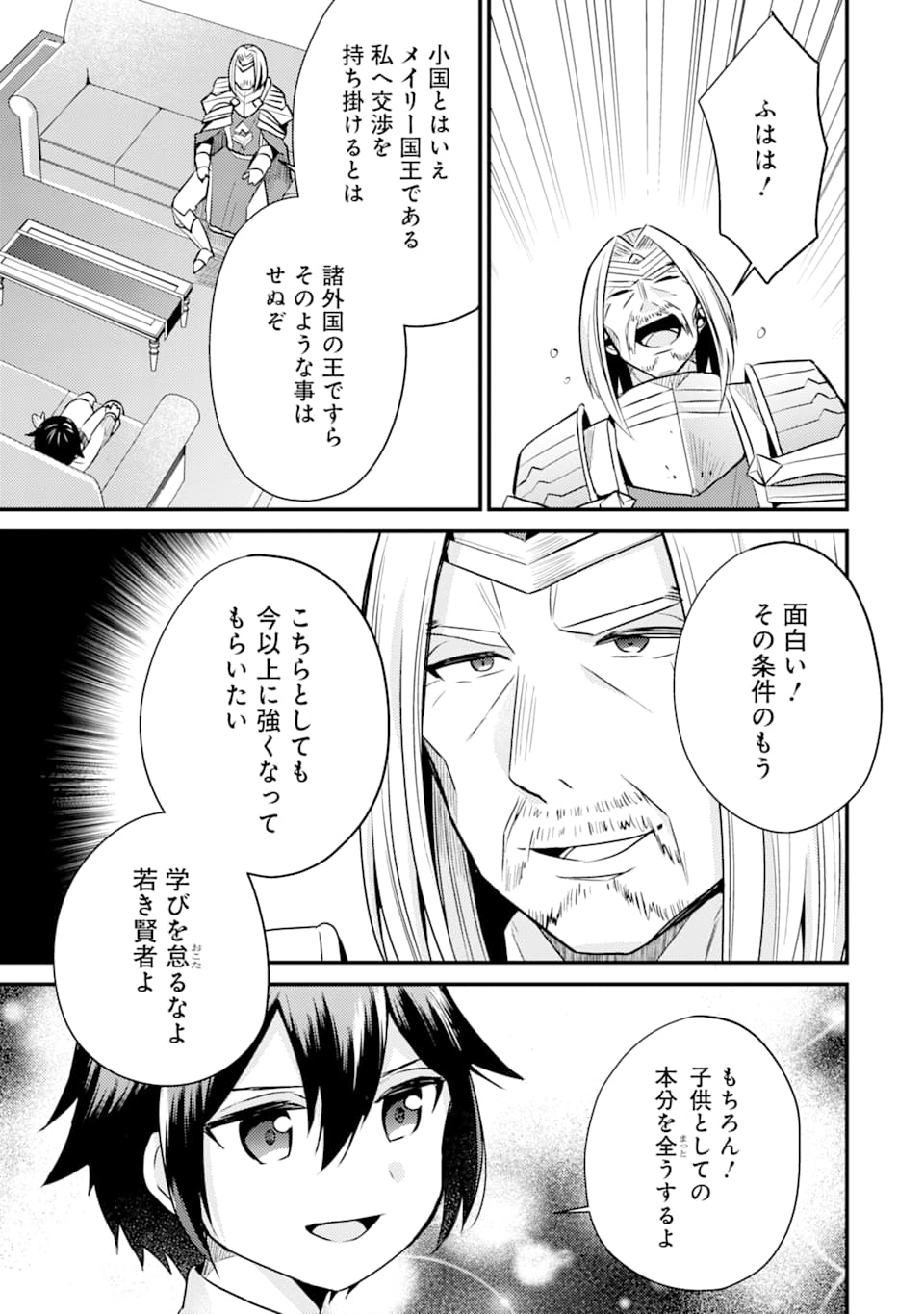 6歳の賢者は日陰の道を歩みたい; 6-year-old wise man wants to walk in the shade; 第4話 - Page 31