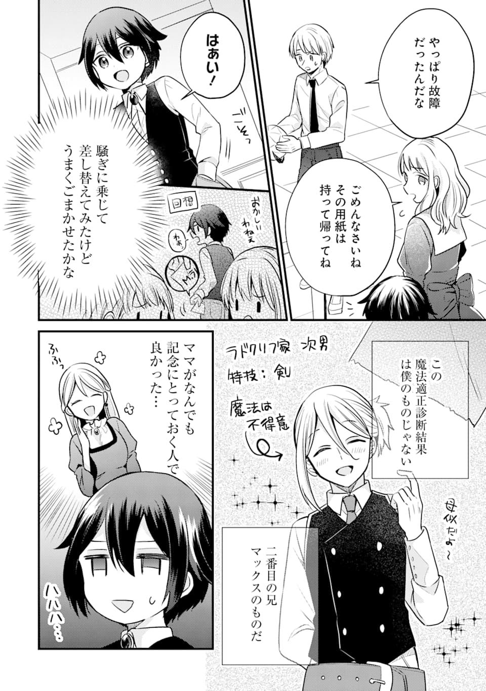 6歳の賢者は日陰の道を歩みたい; 6-year-old wise man wants to walk in the shade; 第4話 - Page 6